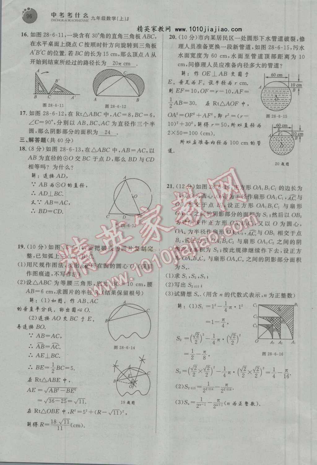 2016年中考考什么高效課堂導(dǎo)學(xué)案九年級數(shù)學(xué)上冊冀教版 第96頁