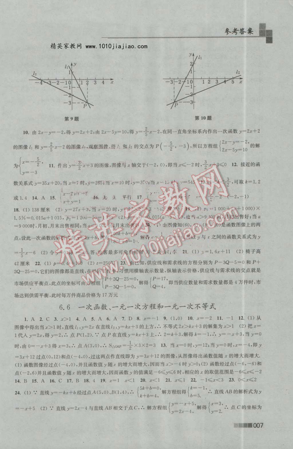 2016年新編金3練八年級數(shù)學(xué)上冊江蘇版 第7頁