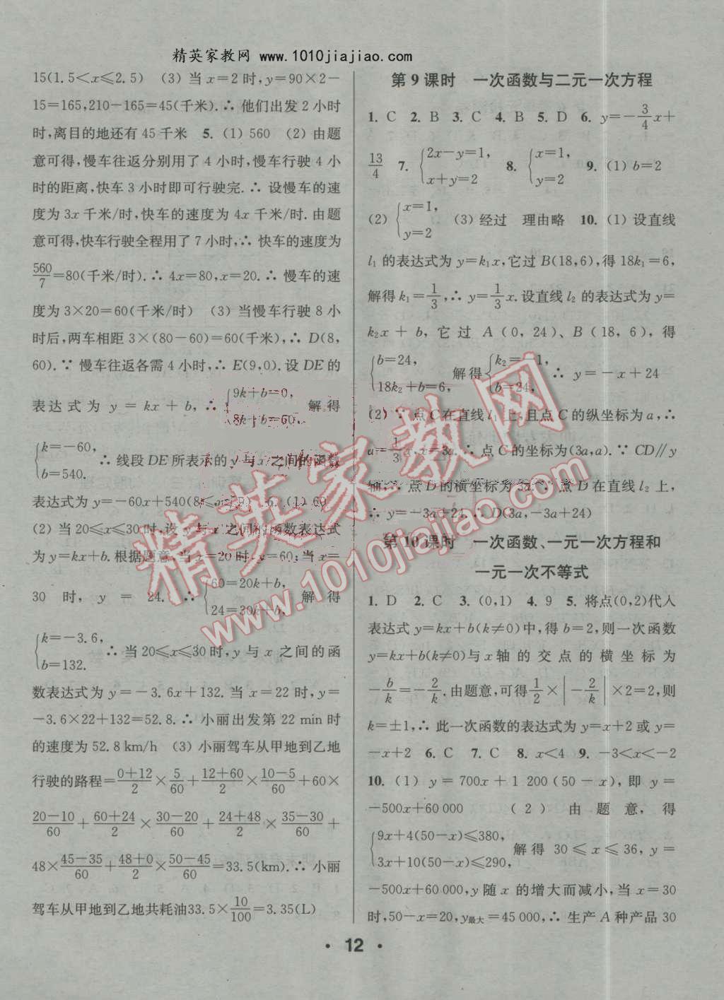 2016年通城學(xué)典小題精練八年級(jí)數(shù)學(xué)上冊(cè)蘇科版 第12頁