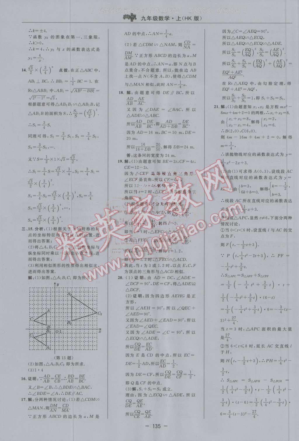 2016年綜合應用創(chuàng)新題典中點九年級數(shù)學上冊滬科版 第3頁