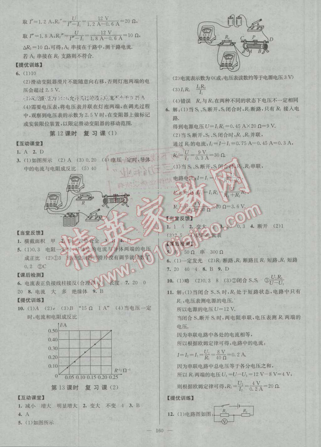 2016年南通小題課時作業(yè)本九年級物理上冊蘇科版 第20頁