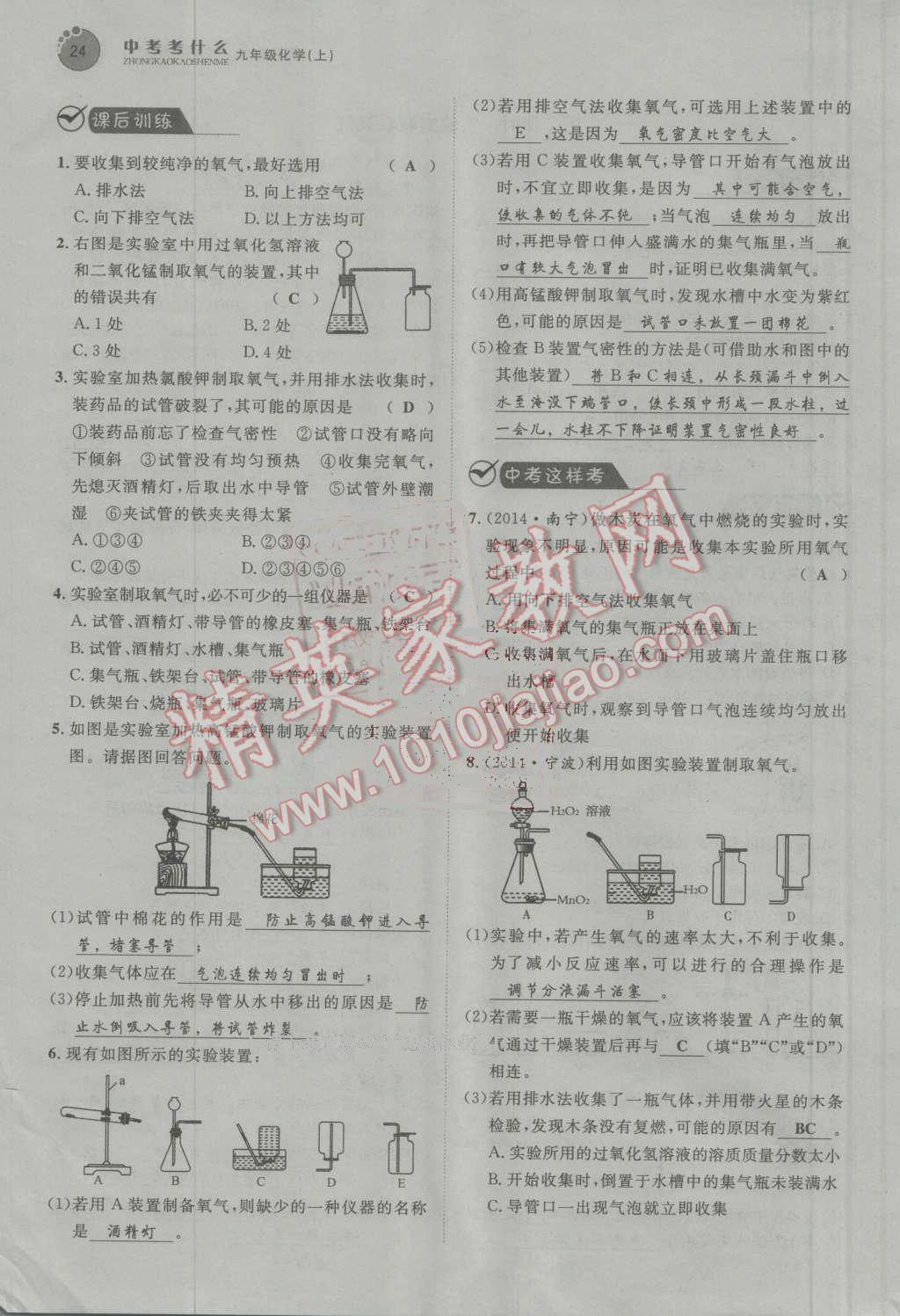 2016年中考考什么高效課堂導學案九年級化學上冊 第24頁