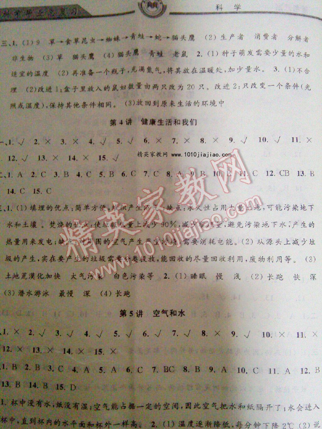 孟建平小學(xué)科學(xué)畢業(yè)總復(fù)習(xí) 第2頁(yè)