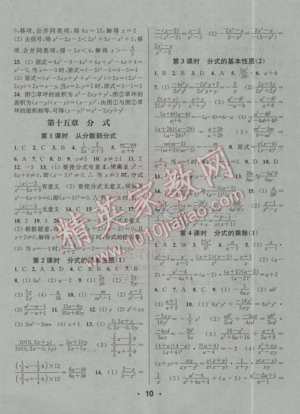 2016年通城學(xué)典小題精練八年級(jí)數(shù)學(xué)上冊人教版 第10頁