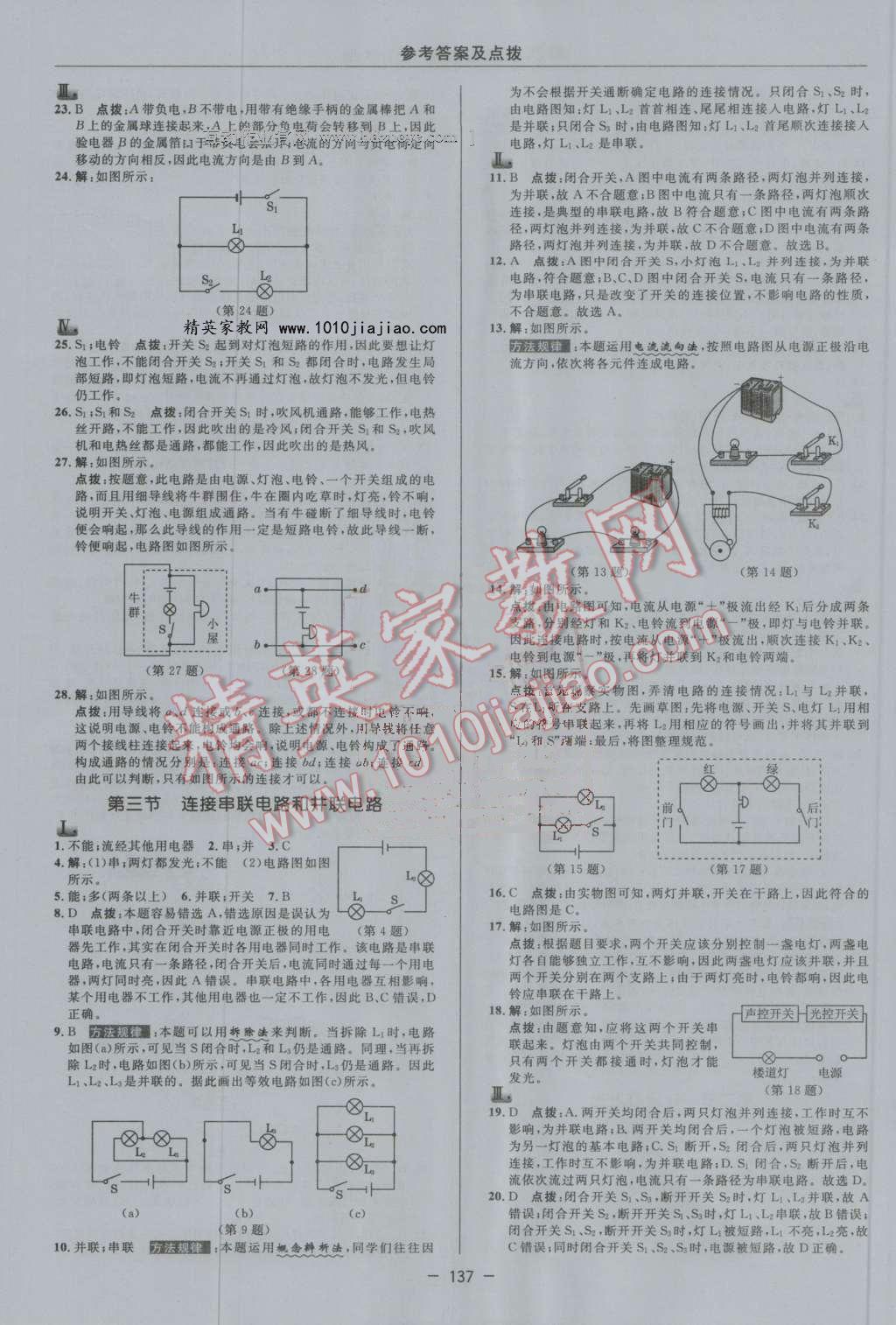 2016年綜合應(yīng)用創(chuàng)新題典中點(diǎn)九年級(jí)物理上冊(cè)滬科版 第15頁(yè)