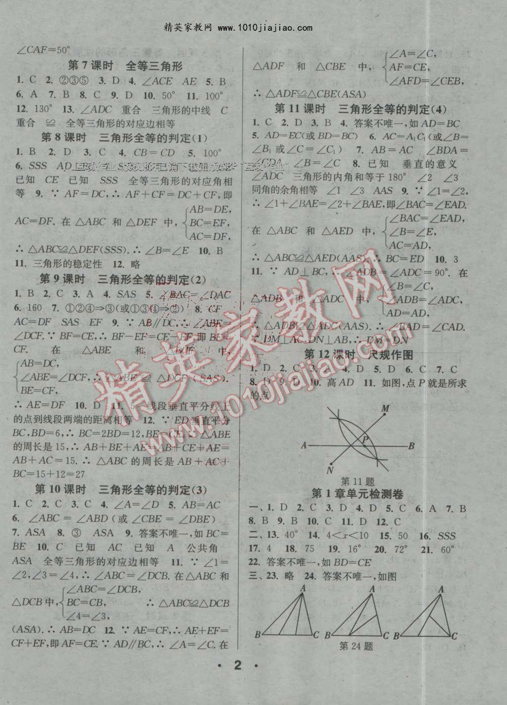 2016年通城學典小題精練八年級數(shù)學上冊浙教版 第2頁