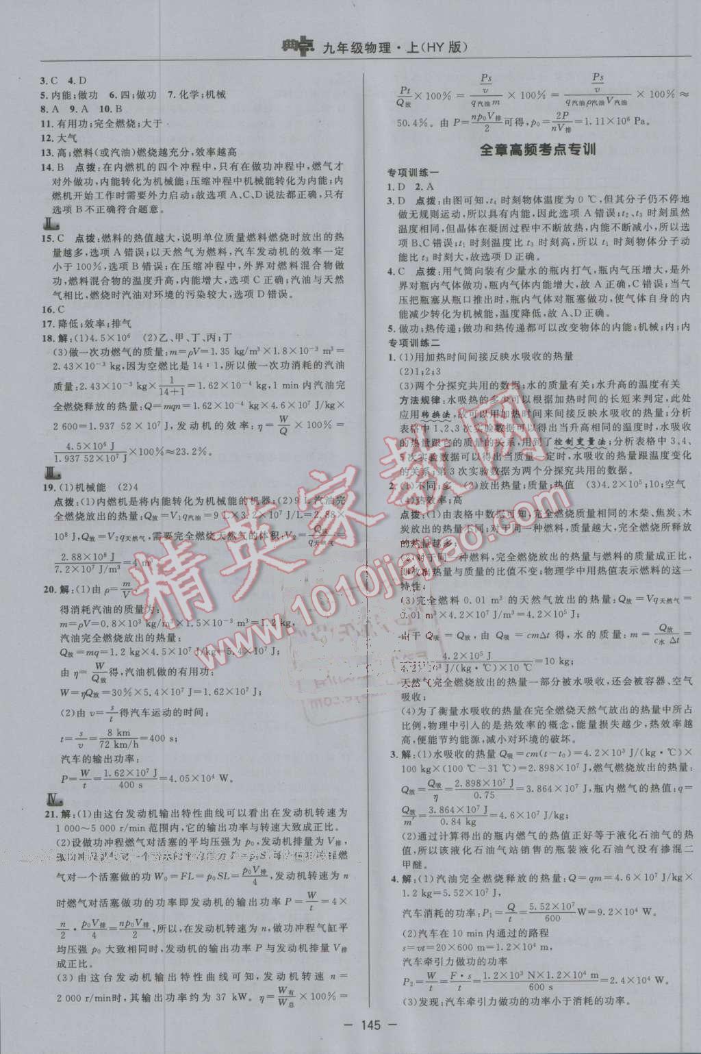 2016年綜合應用創(chuàng)新題典中點九年級物理上冊滬粵版 第15頁