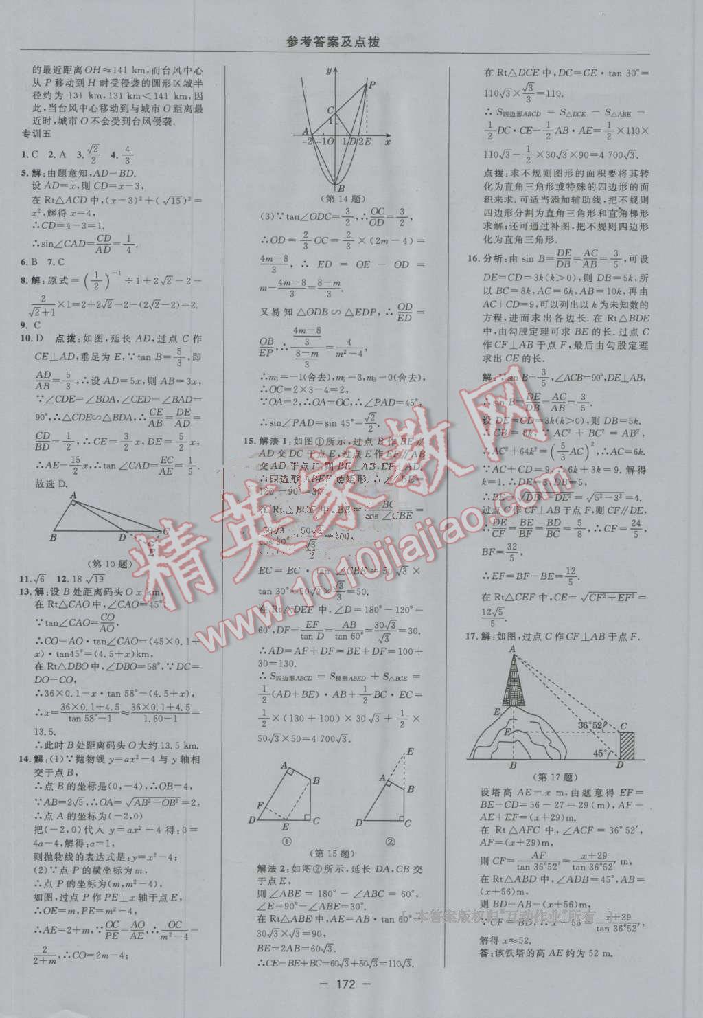 2016年綜合應(yīng)用創(chuàng)新題典中點(diǎn)九年級(jí)數(shù)學(xué)上冊(cè)滬科版 第40頁