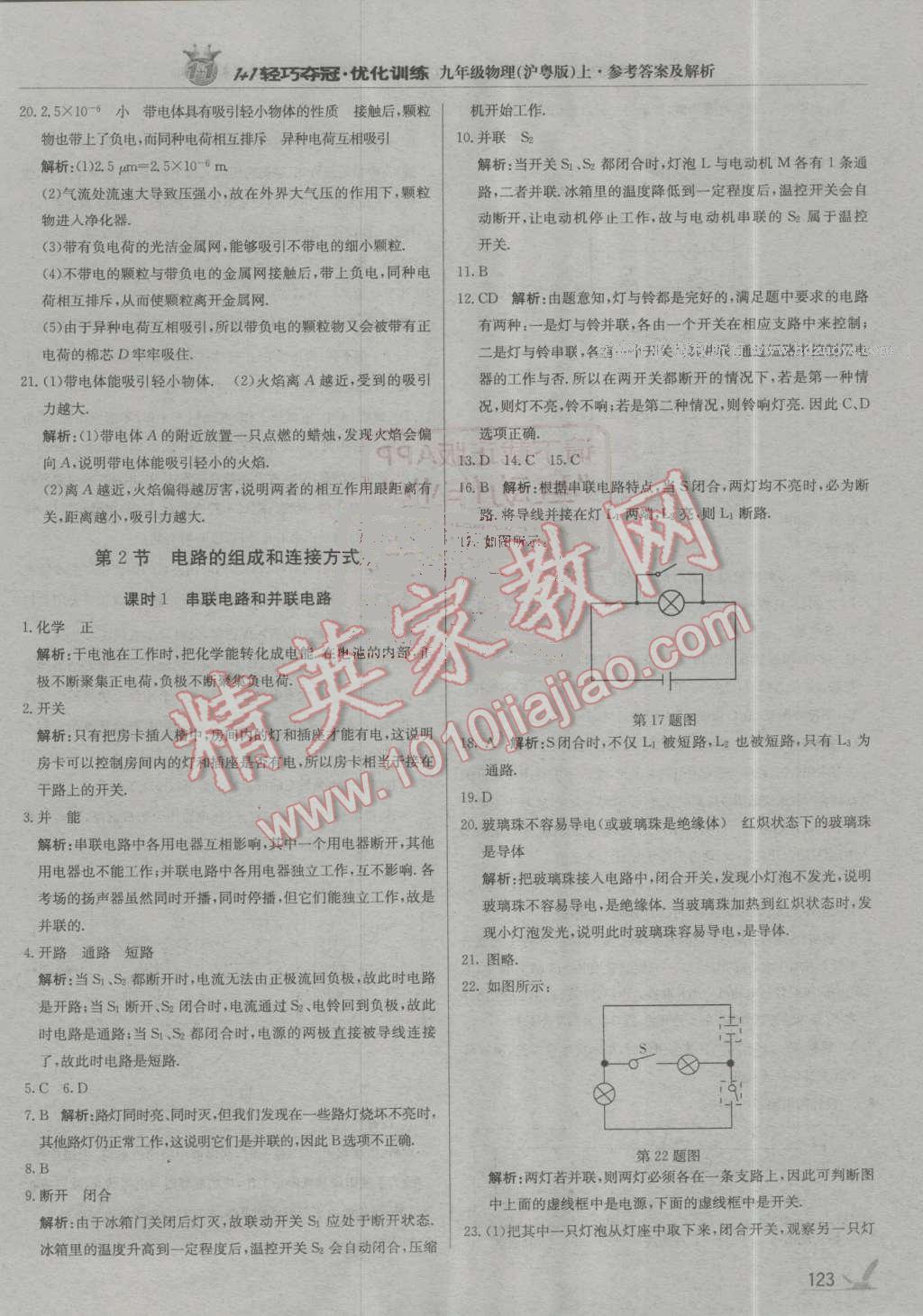 2016年1加1轻巧夺冠优化训练九年级物理上册沪粤版银版 第12页