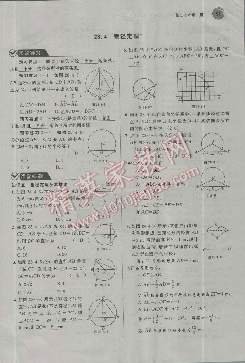 2016年中考考什么高效課堂導(dǎo)學(xué)案九年級(jí)數(shù)學(xué)上冊(cè)冀教版 第91頁(yè)