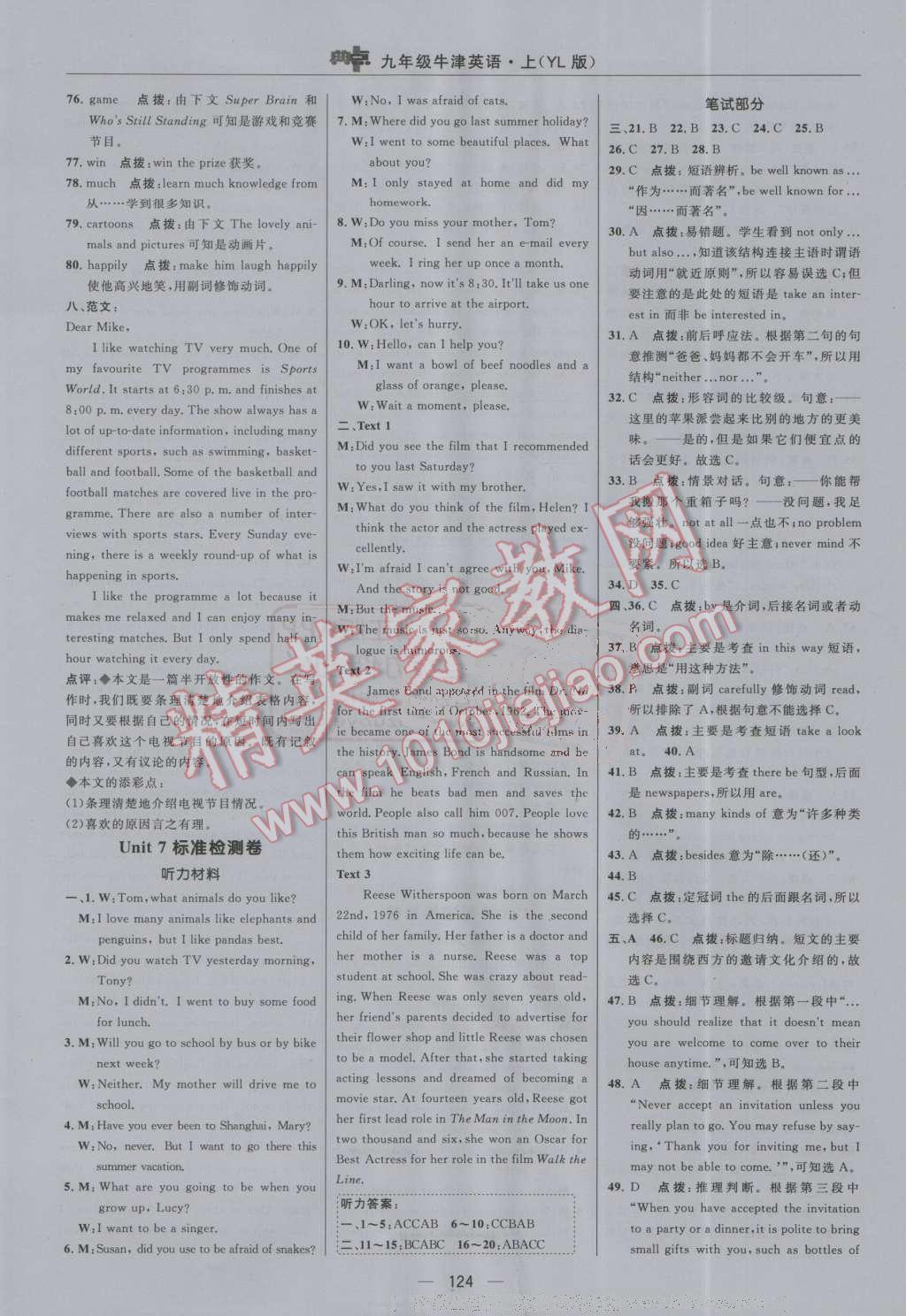 2016年綜合應(yīng)用創(chuàng)新題典中點(diǎn)九年級(jí)牛津英語上冊(cè)譯林版 第10頁