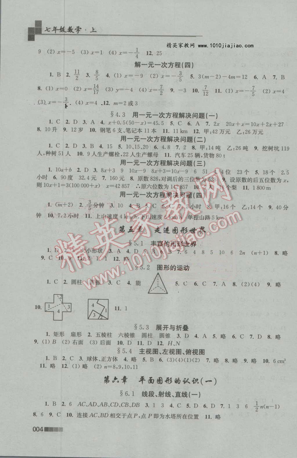 2016年新编金3练七年级数学上册江苏版 第4页