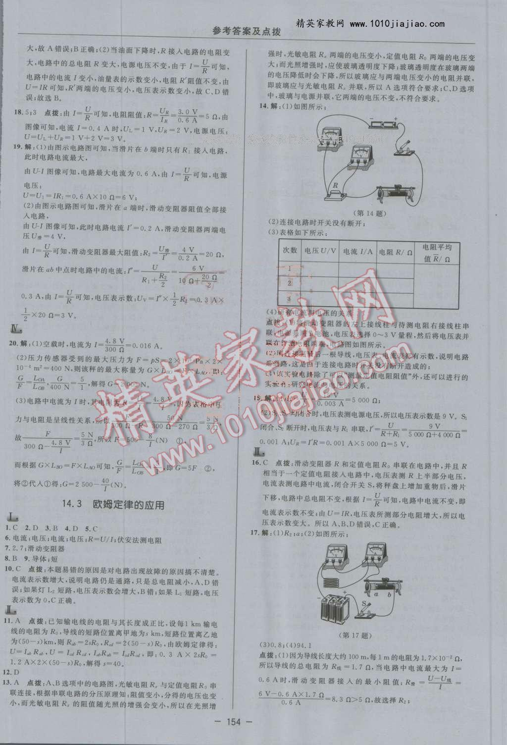 2016年綜合應(yīng)用創(chuàng)新題典中點(diǎn)九年級物理上冊滬粵版 第24頁