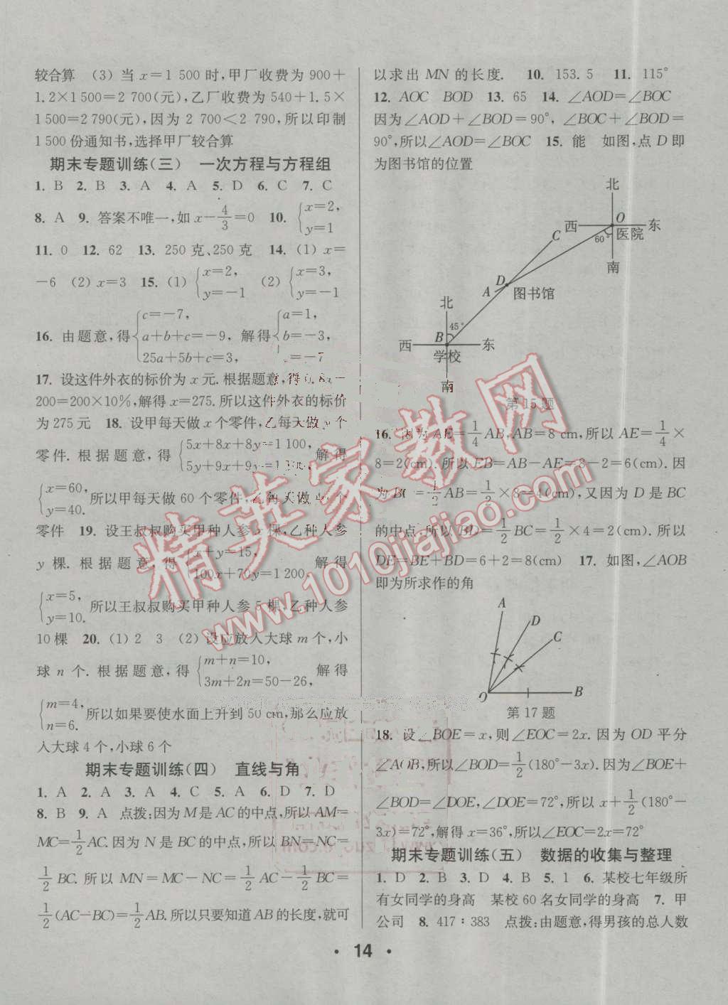 2016年通城學(xué)典小題精練七年級(jí)數(shù)學(xué)上冊(cè)滬科版 第14頁(yè)