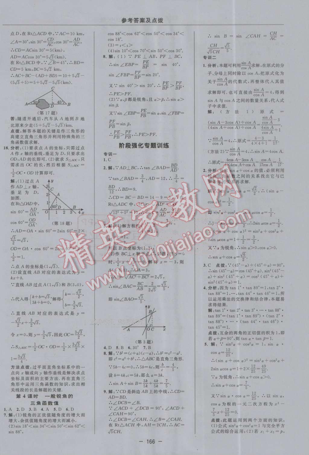 2016年綜合應(yīng)用創(chuàng)新題典中點九年級數(shù)學(xué)上冊滬科版 第34頁