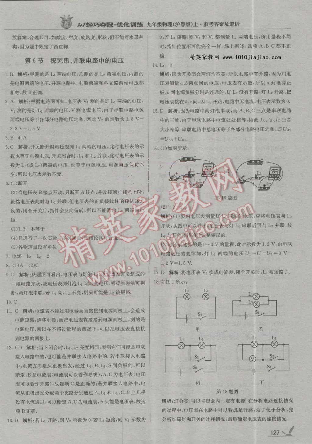 2016年1加1輕巧奪冠優(yōu)化訓練九年級物理上冊滬粵版銀版 第16頁