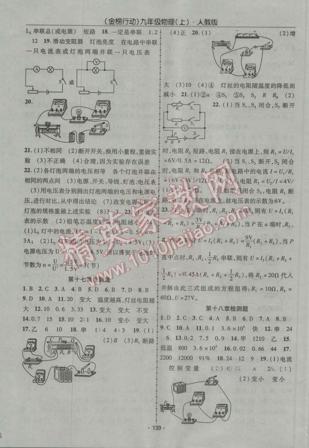 2016年金榜行動課時導(dǎo)學(xué)案九年級物理上冊人教版 第15頁