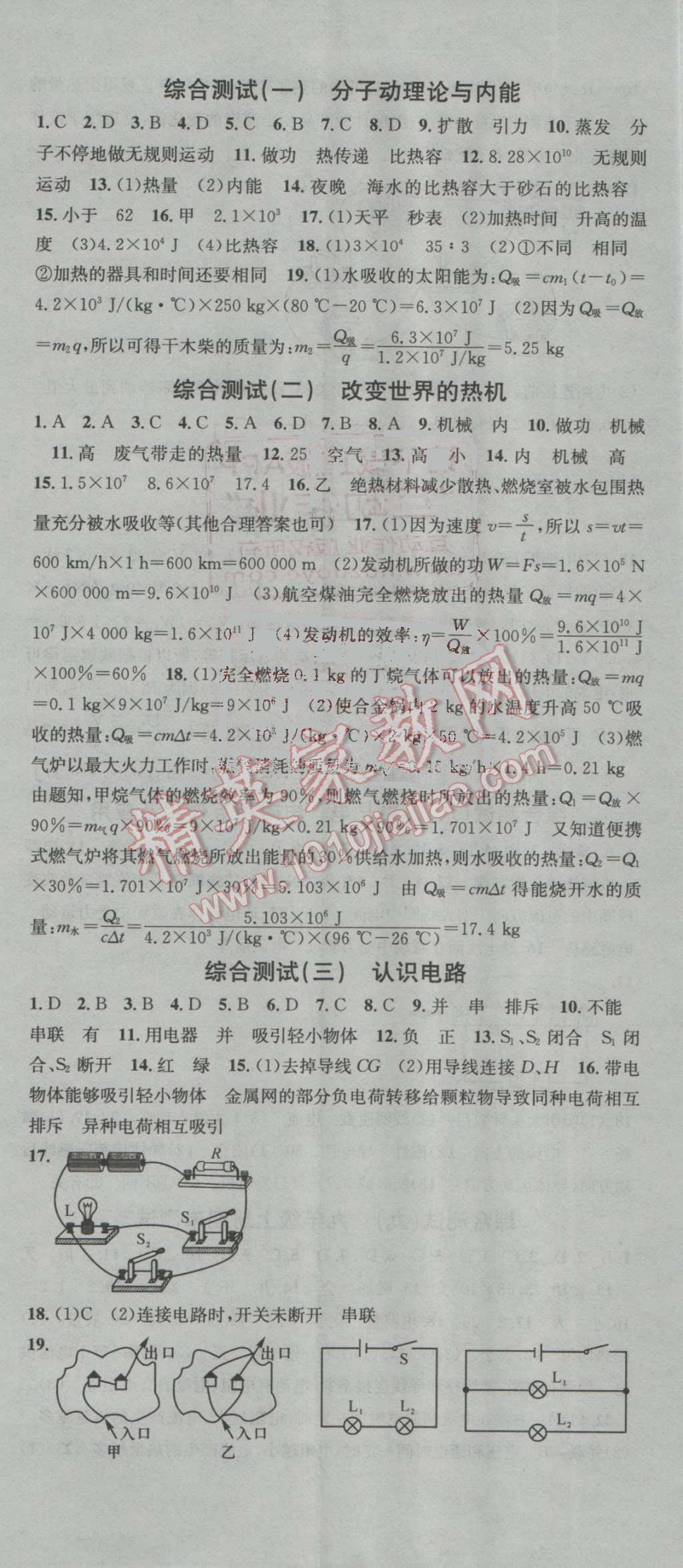 2016年名校課堂滾動學(xué)習(xí)法九年級物理全一冊教科版 第26頁