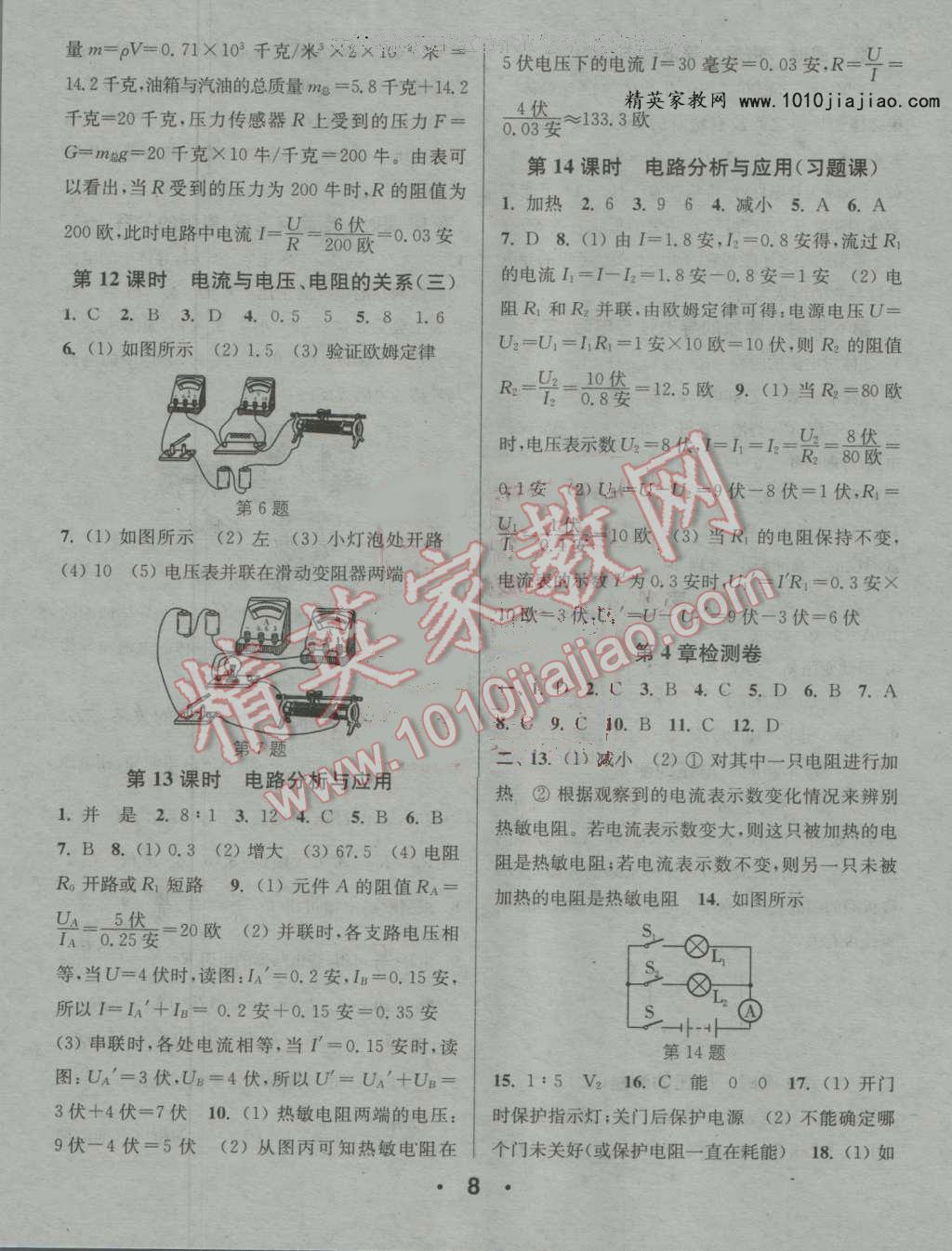 2016年通城學(xué)典小題精練八年級(jí)科學(xué)上冊(cè)浙教版 第8頁(yè)