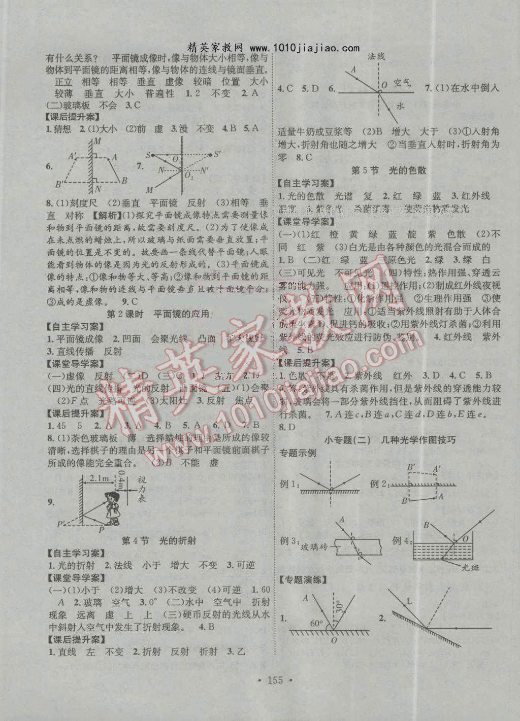 2016年課堂導(dǎo)練1加5八年級物理上冊人教版 第5頁