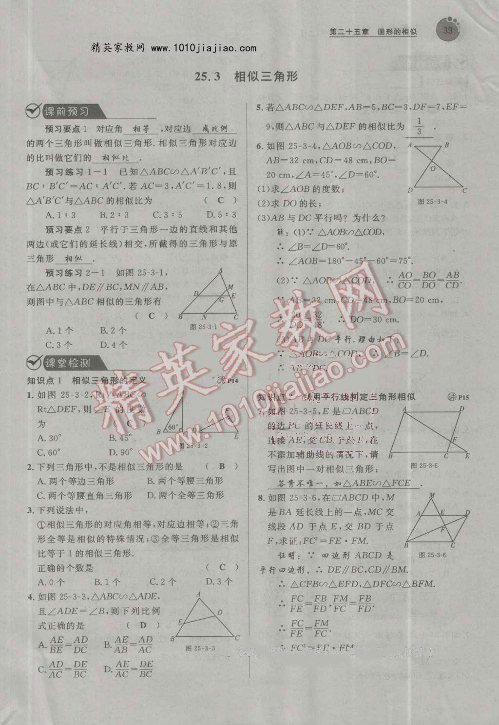 2016年中考考什么高效課堂導(dǎo)學(xué)案九年級數(shù)學(xué)上冊冀教版 第39頁