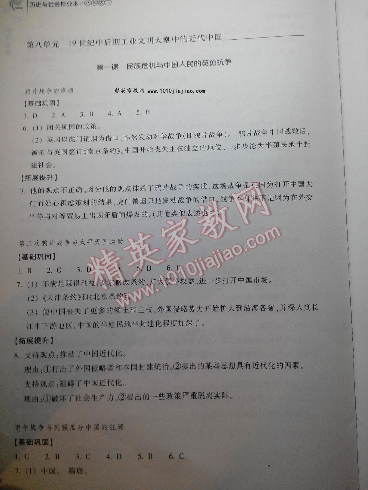 2015年作業(yè)本八年級歷史與社會下冊人教版浙江教育出版社 第36頁