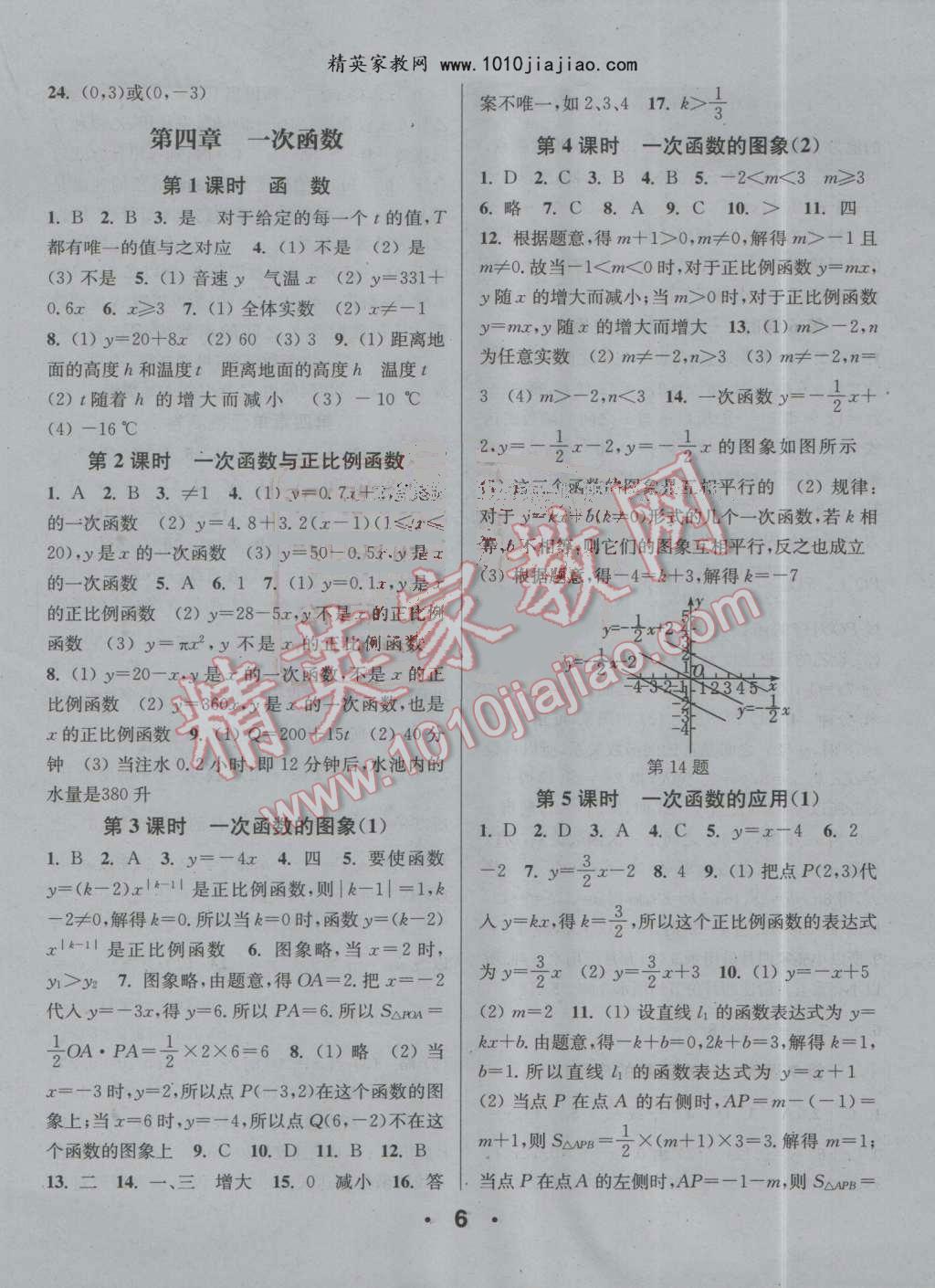 2016年通城學(xué)典小題精練八年級數(shù)學(xué)上冊北師大版 第6頁