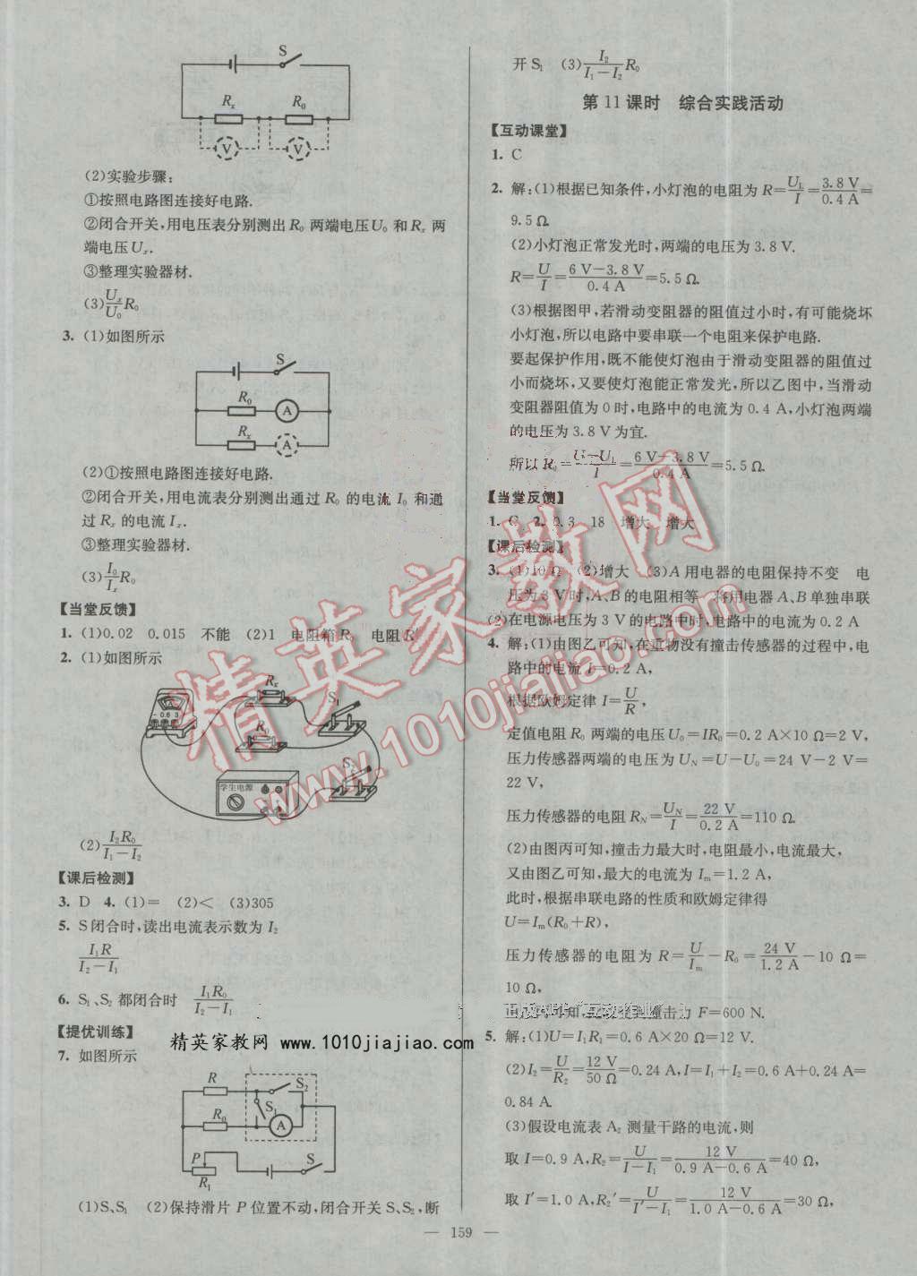 2016年南通小題課時(shí)作業(yè)本九年級(jí)物理上冊(cè)蘇科版 第19頁(yè)