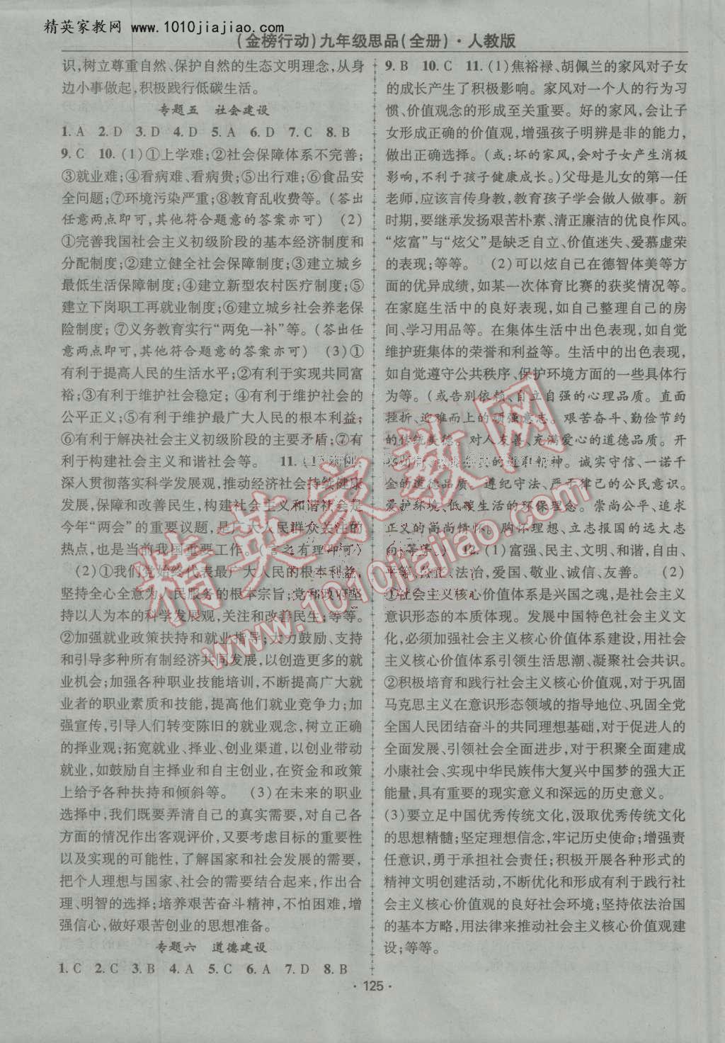 2016年金榜行動課時導(dǎo)學(xué)案九年級思想品德全一冊人教版 第11頁