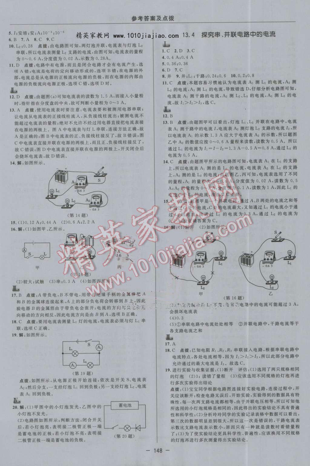 2016年綜合應(yīng)用創(chuàng)新題典中點(diǎn)九年級(jí)物理上冊(cè)滬粵版 第18頁