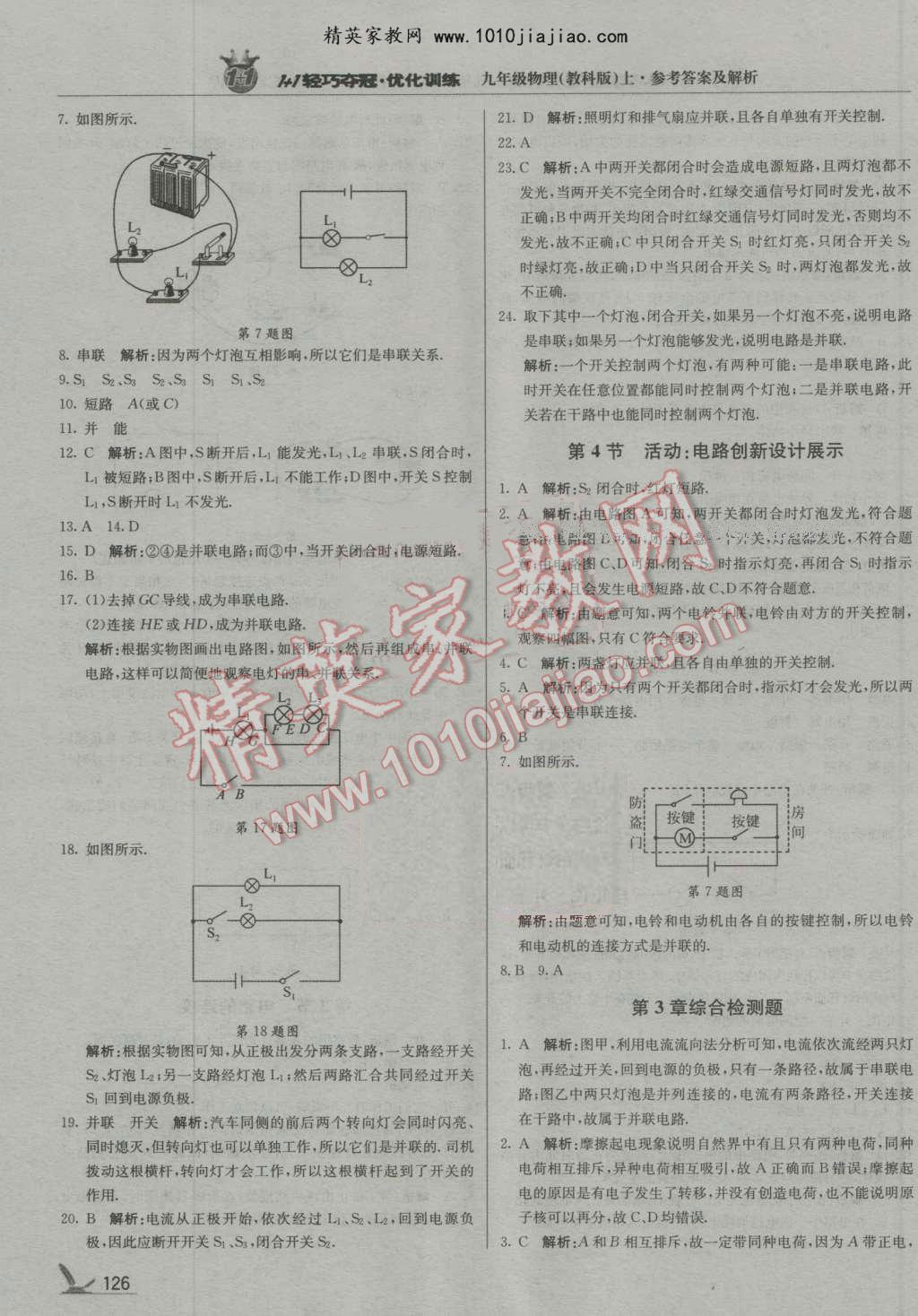 2016年1加1轻巧夺冠优化训练九年级物理上册教科版银版 第7页