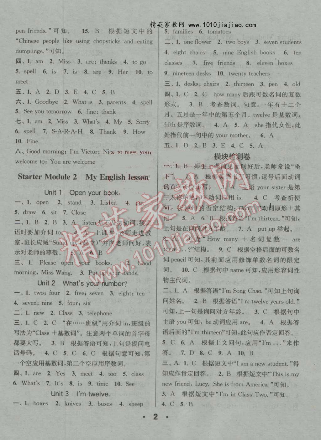 2016年通城學(xué)典小題精練七年級(jí)英語(yǔ)上冊(cè)外研版 第2頁(yè)