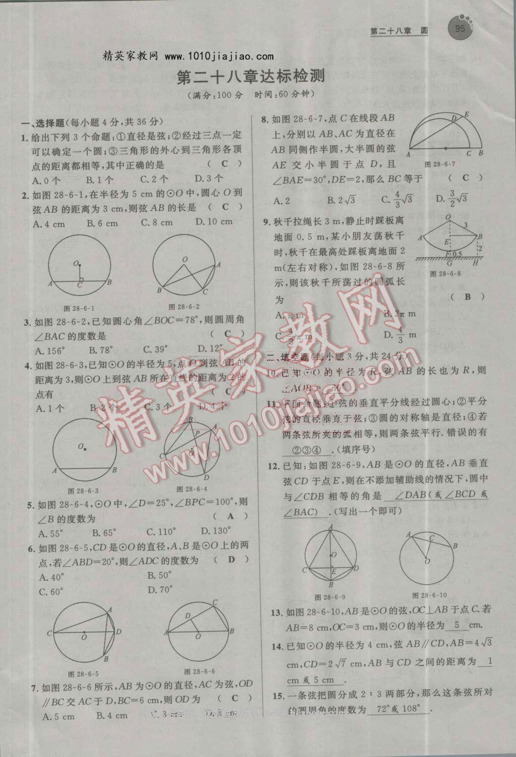 2016年中考考什么高效課堂導(dǎo)學(xué)案九年級數(shù)學(xué)上冊冀教版 第95頁