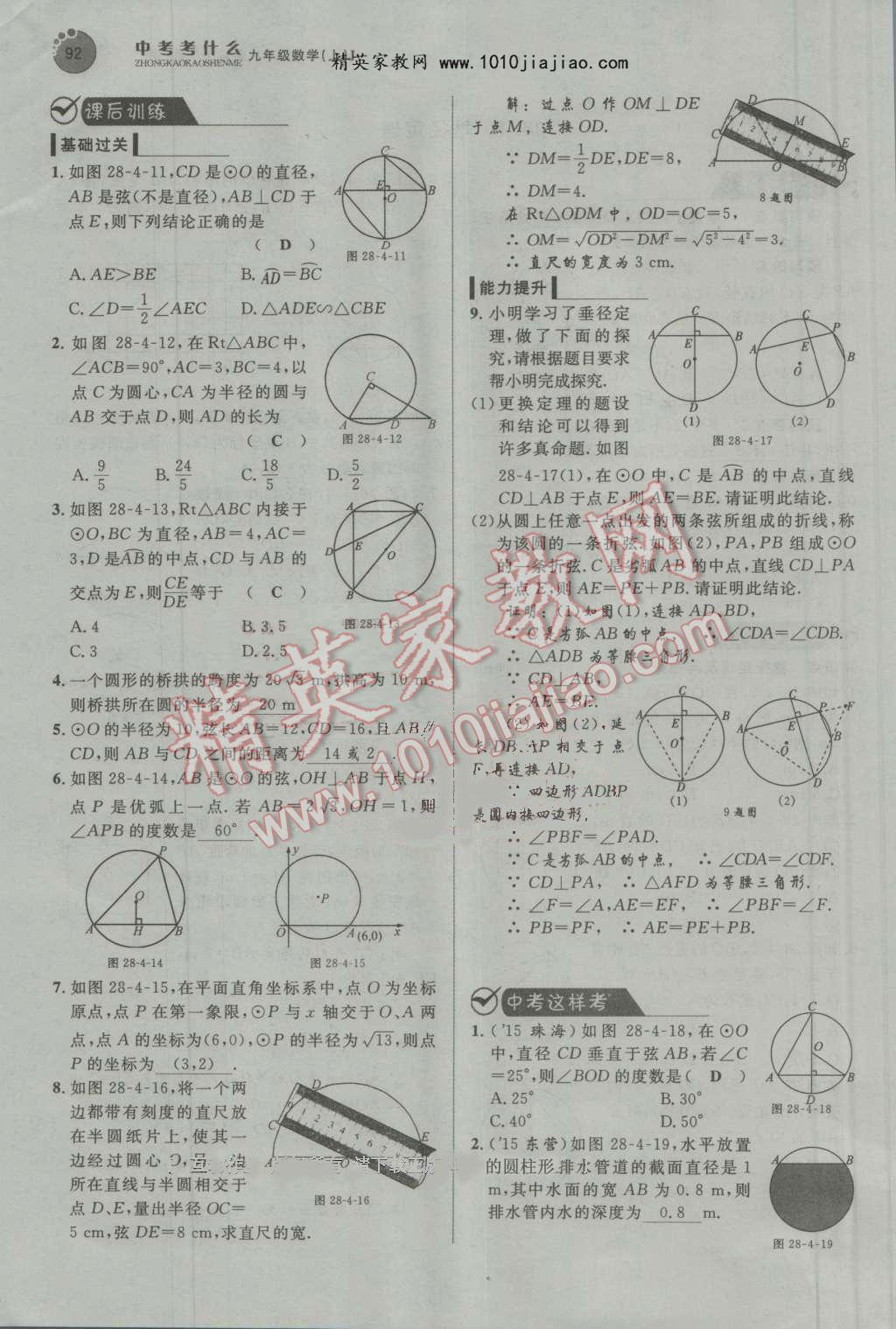 2016年中考考什么高效課堂導(dǎo)學(xué)案九年級數(shù)學(xué)上冊冀教版 第92頁