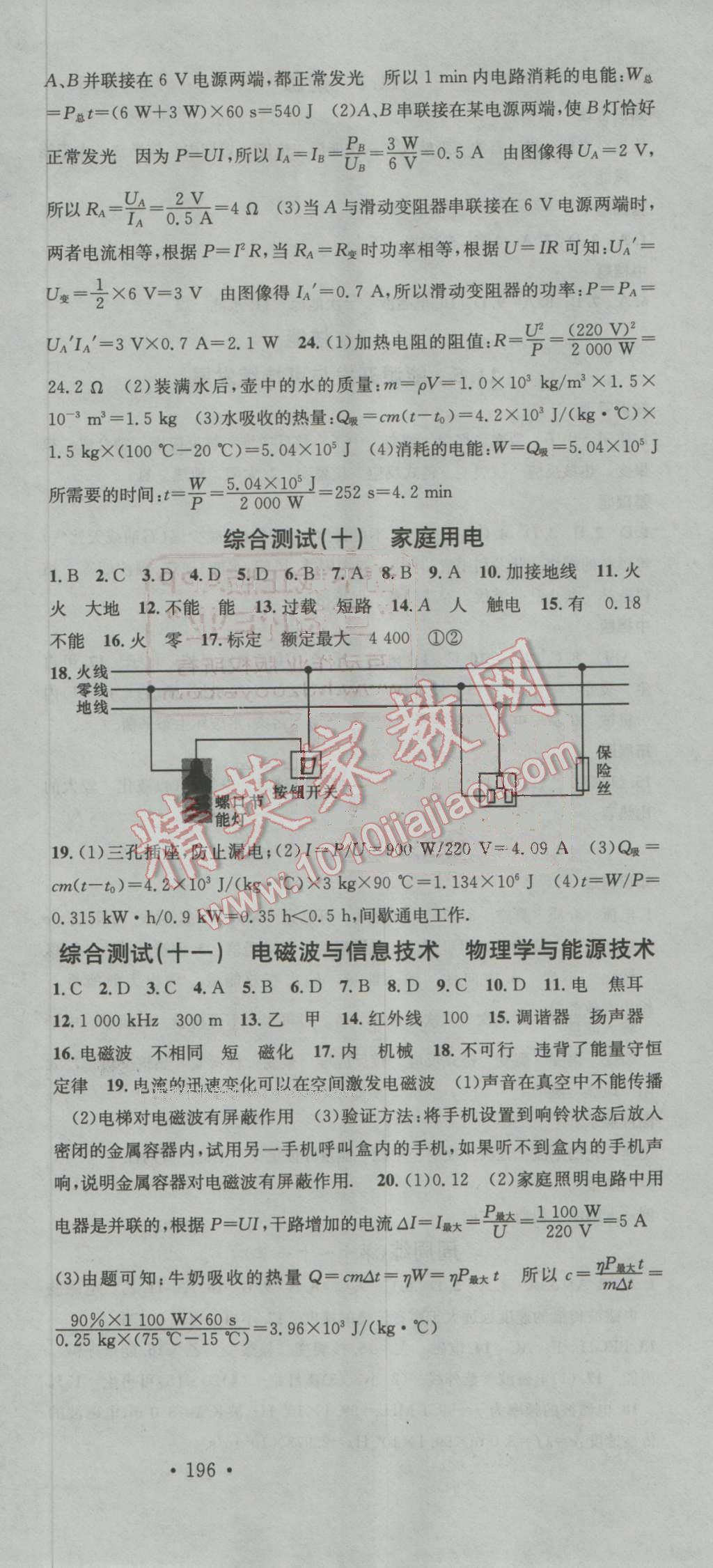 2016年名校课堂滚动学习法九年级物理全一册教科版 第30页