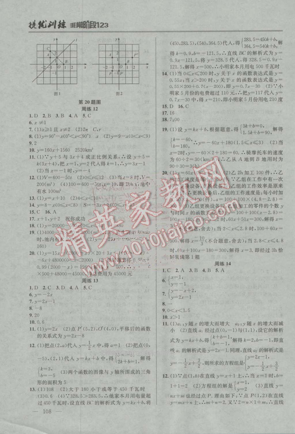 2016年提優(yōu)訓練非常階段123八年級數(shù)學上冊江蘇版 第6頁