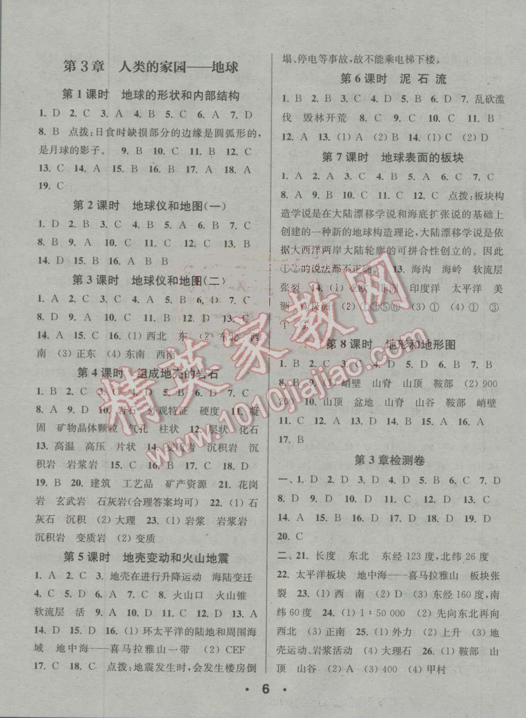 2016年通城學(xué)典小題精練七年級科學(xué)上冊浙教版 第6頁