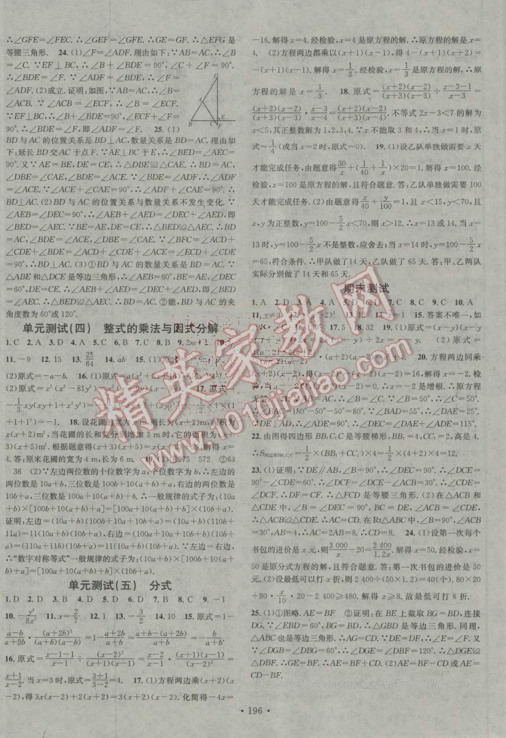 2016年名校課堂滾動學習法八年級數(shù)學上冊人教版 第20頁