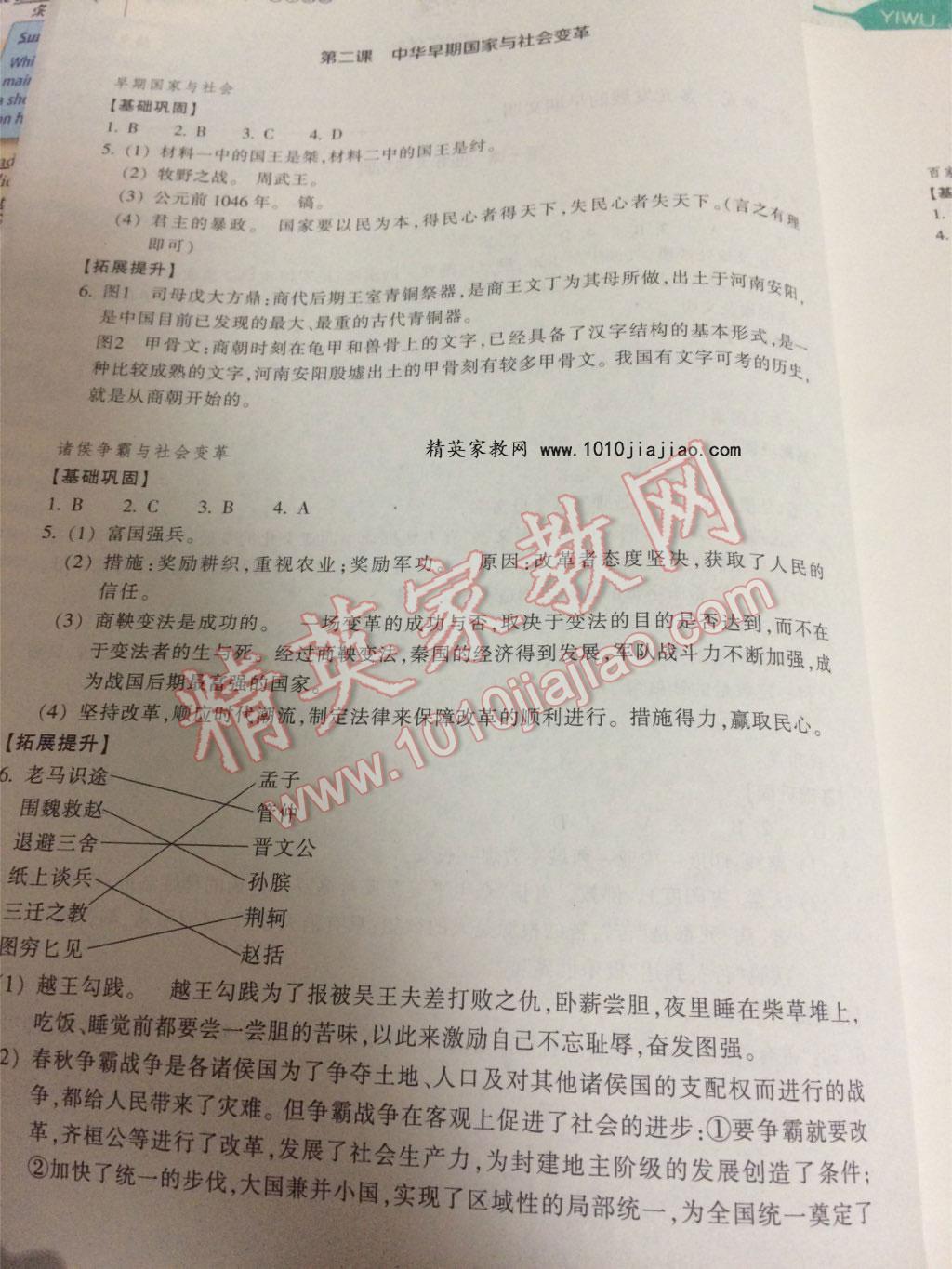 2015年作業(yè)本八年級(jí)歷史與社會(huì)上冊(cè)人教版浙江教育出版社 第38頁(yè)