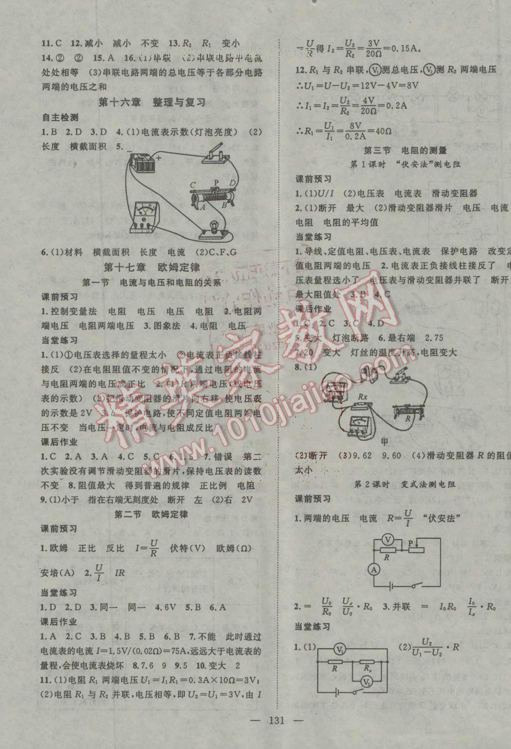 2016年名師學(xué)案九年級(jí)物理上冊(cè)人教版 第7頁(yè)