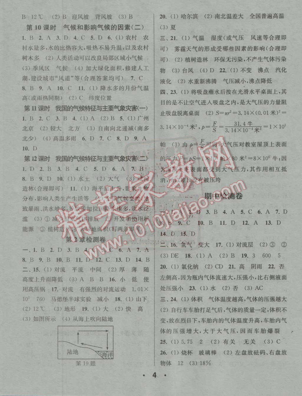 2016年通城學(xué)典小題精練八年級科學(xué)上冊浙教版 第4頁