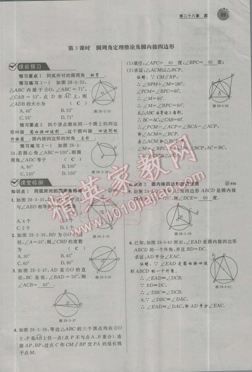 2016年中考考什么高效課堂導(dǎo)學(xué)案九年級(jí)數(shù)學(xué)上冊(cè)冀教版 第89頁