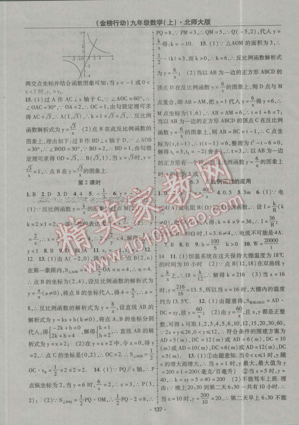 2016年金榜行動課時導學案九年級數(shù)學上冊北師大版 第13頁