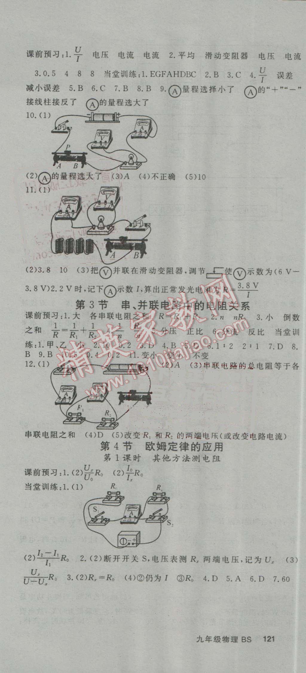 2016年名師大課堂九年級(jí)物理上冊(cè)北師大版 第7頁(yè)