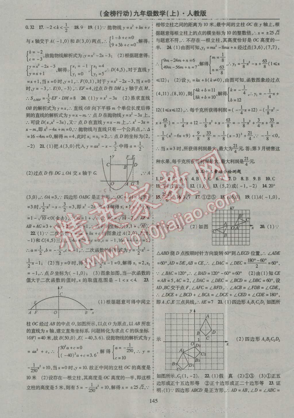 2016年金榜行動(dòng)課時(shí)導(dǎo)學(xué)案九年級(jí)數(shù)學(xué)上冊(cè)人教版 第17頁(yè)