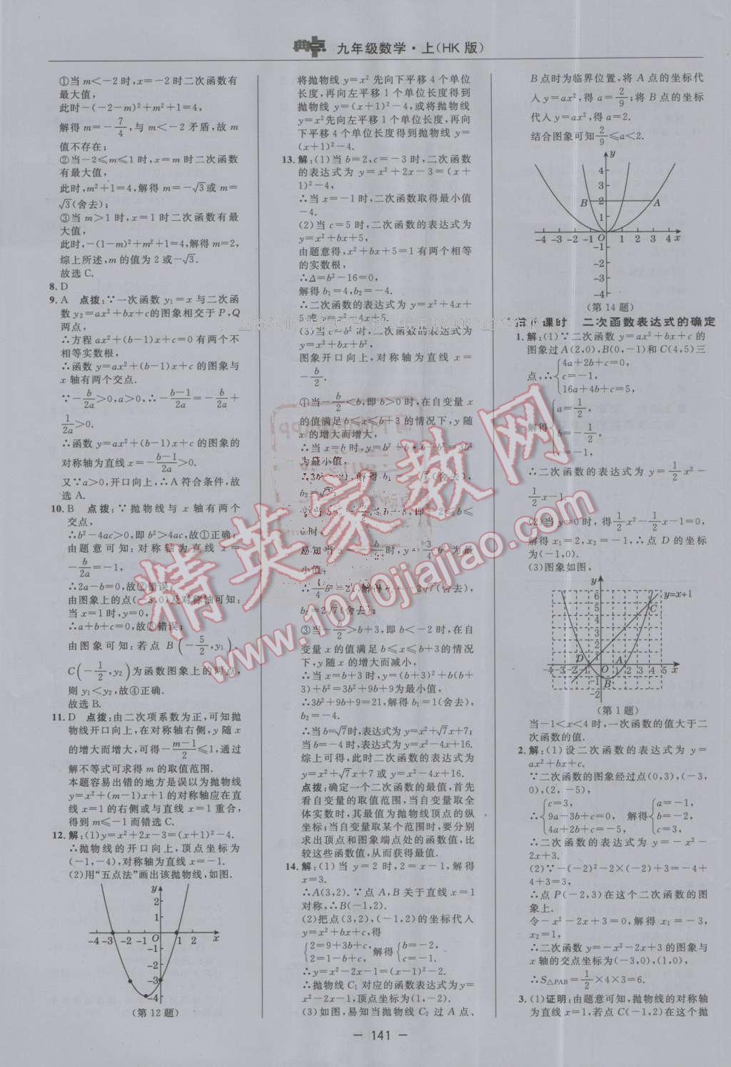 2016年綜合應(yīng)用創(chuàng)新題典中點(diǎn)九年級數(shù)學(xué)上冊滬科版 第9頁