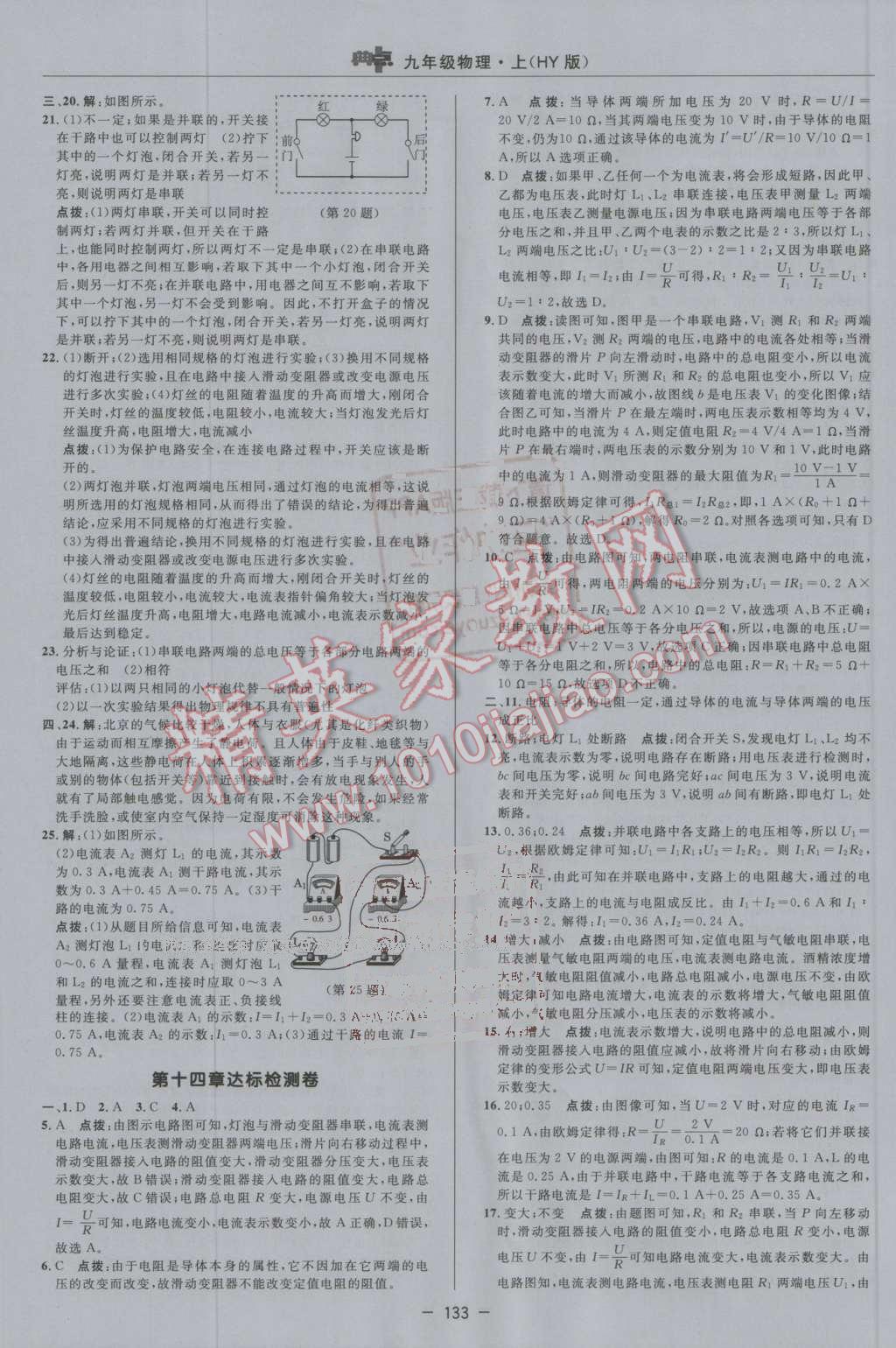 2016年綜合應(yīng)用創(chuàng)新題典中點(diǎn)九年級物理上冊滬粵版 第3頁