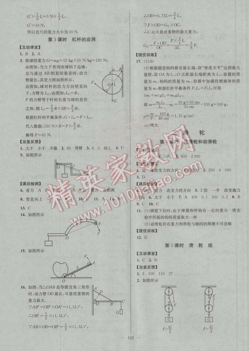 2016年南通小題課時(shí)作業(yè)本九年級(jí)物理上冊(cè)蘇科版 第2頁