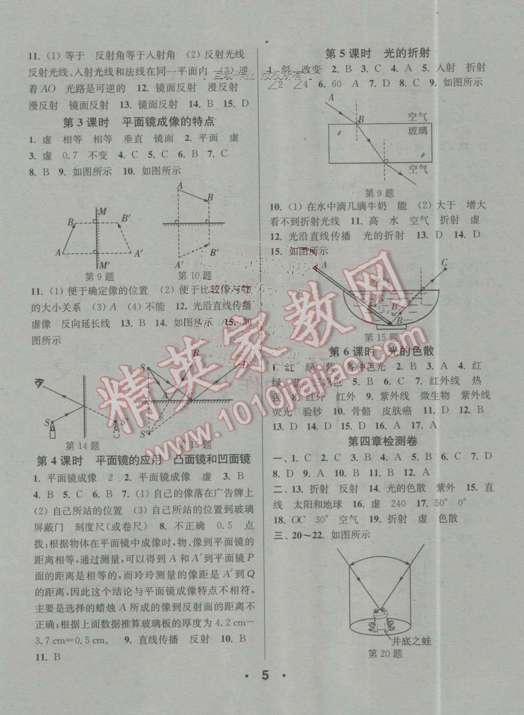 2016年通城學(xué)典小題精練八年級物理上冊人教版 第5頁