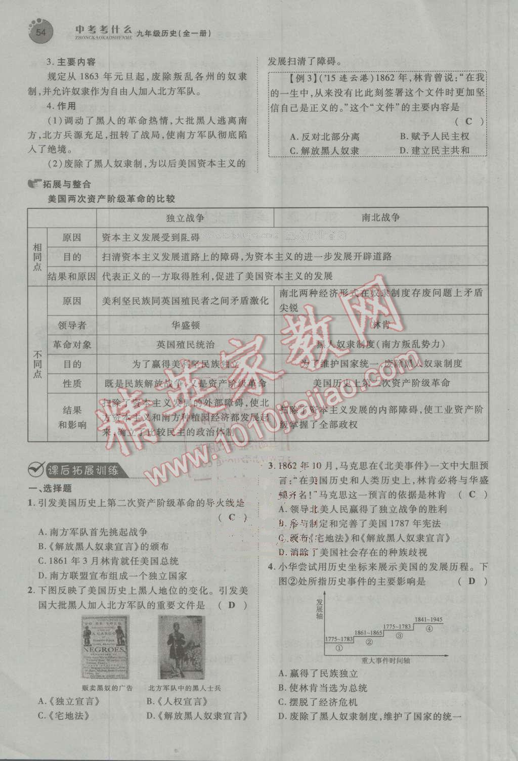 2016年中考考什么高效課堂導(dǎo)學(xué)案九年級(jí)歷史全一冊(cè) 第54頁